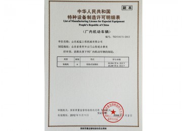 特种设备制造许可明细表