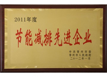 节能减排企业