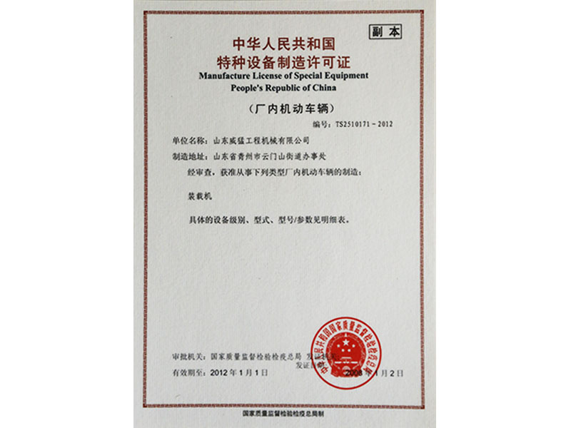 特种设备制造许可明细表